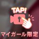 わたしがひとりでイクところ