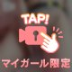 🔞秘密の距離🖤