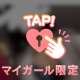 【ありがとう】