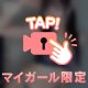犯罪級...？♡