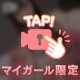 見てほしいの🥺🩷