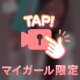 うれちい💕