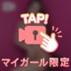 みえたらごめんねっ🩷