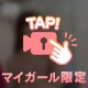 あ、、れ、、🈲