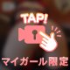一緒に気持ちよくなろ？💓
