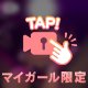 トロトロにさせて？💓