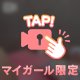 10日20:30~のSさん💌