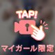 🔞意外と全身が性感帯🤍