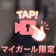 受け入れ体制万全の⋯🫢♡