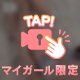 男女ふたりが密室にいるのなら💘