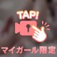 欲しがりでも許してね♡