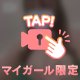 動画が消される前に……♡