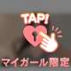 柔らかさ確かめにくる？♡