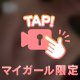 気持ち良すぎる〇〇💗