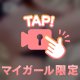 ‎🤍絶対秘密の〇〇