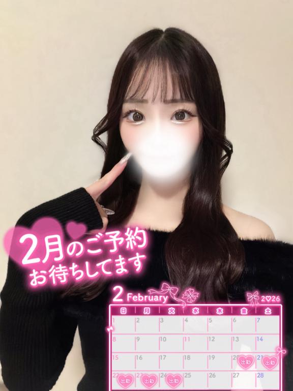 💖2月出勤予定💖