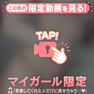 きゅ〜って締まった❤️