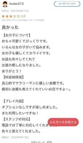 【お礼写メ日記】