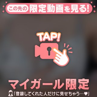 してくれる？♡