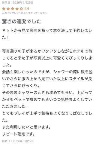 【お礼写メ日記】