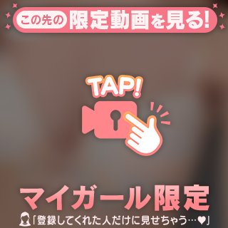 ♡舐めると...♡