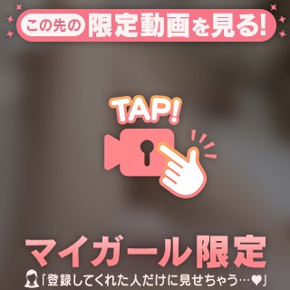 焦らして♡