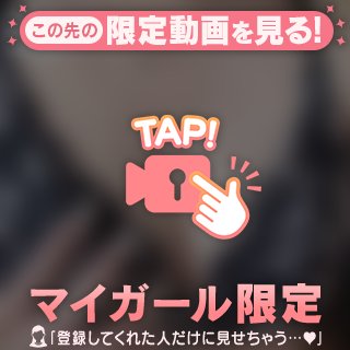 💖見えちゃいそう💖