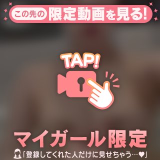 我慢できる？
