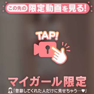 焦らさないで///♡