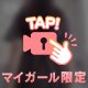 💌捲り上げて💌