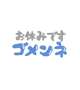 申し訳ありません😢