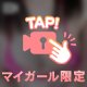 見えてないよね？🤣