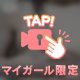 アツすぎる…♡