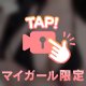 ♡はじめまして♡