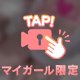 るりの弱いところは…🔞💕