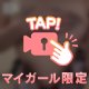 触りたい？