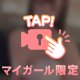 堪能してね💗