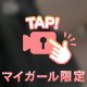 チラ見せ💗