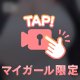 抜かないでね♡🈲