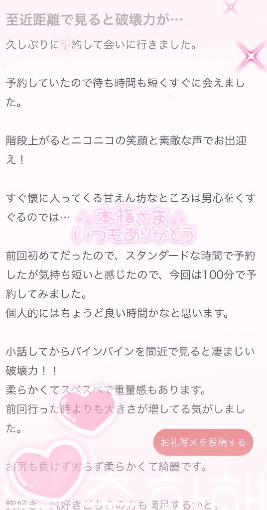 写メ日記サムネイル