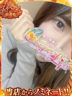 チュッパリップス横浜in綱島 デリヘル YUA