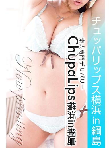 チュッパリップス横浜in綱島 outcall escort service RION