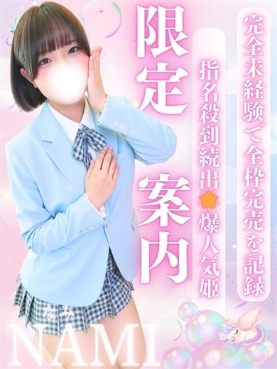 CLUB Believe(CLUBグループ) 안마(데리버리) NAMI