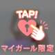 え、だめなの？🥺