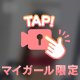 〇攻め