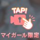 チラ見え…？