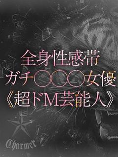 クラブチャーマー デリヘル AMO