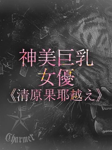 クラブチャーマー outcall escort service NISHINA