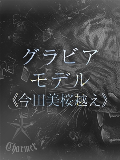 クラブチャーマー outcall escort service AOBA