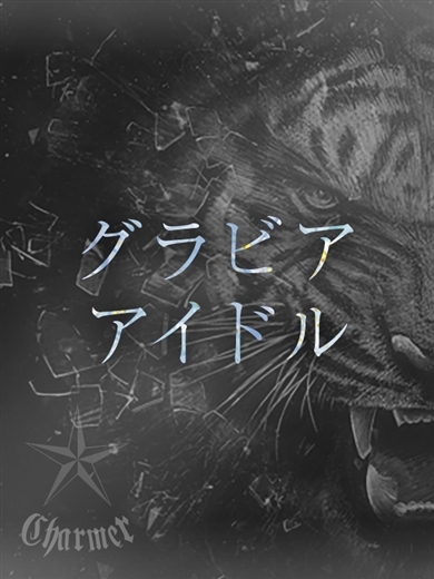 クラブチャーマー 上門服務 MAJU